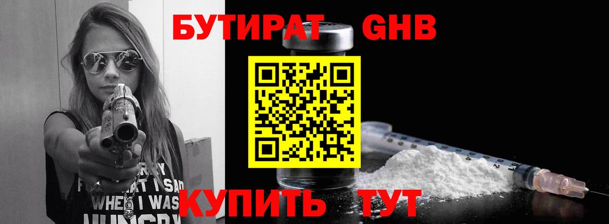 Бутират BDO 33%  Вход с VPN  Гай 