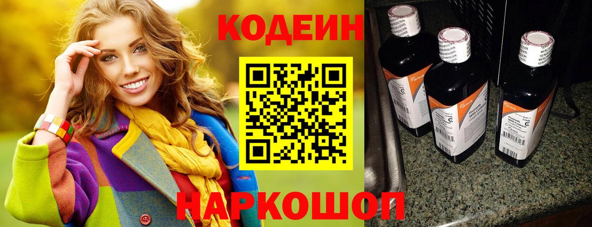 Гай  Codein Purple Drank  Вход с VPN  Кодеиновый сироп Lean напиток Lean (лин) 