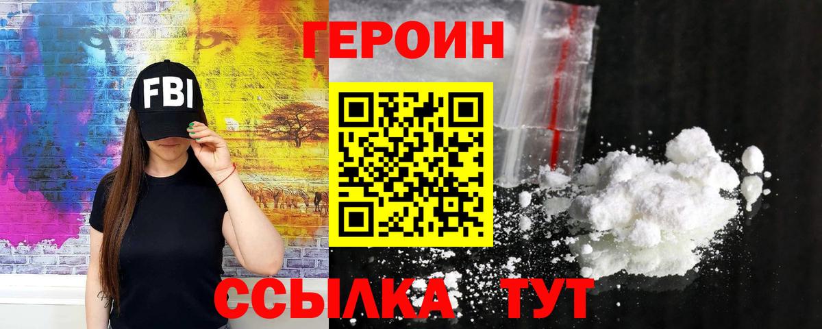 Гай  Героин белый  Вход с VPN 