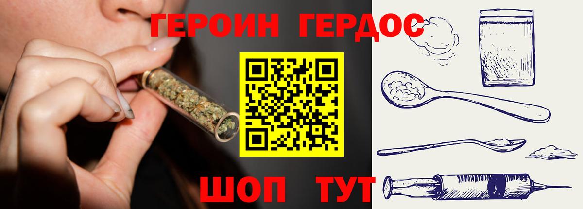 ГЕРОИН герыч Гай