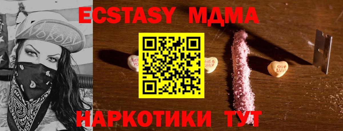 МДМА  МДМА Molly  Вход с VPN  Гай 